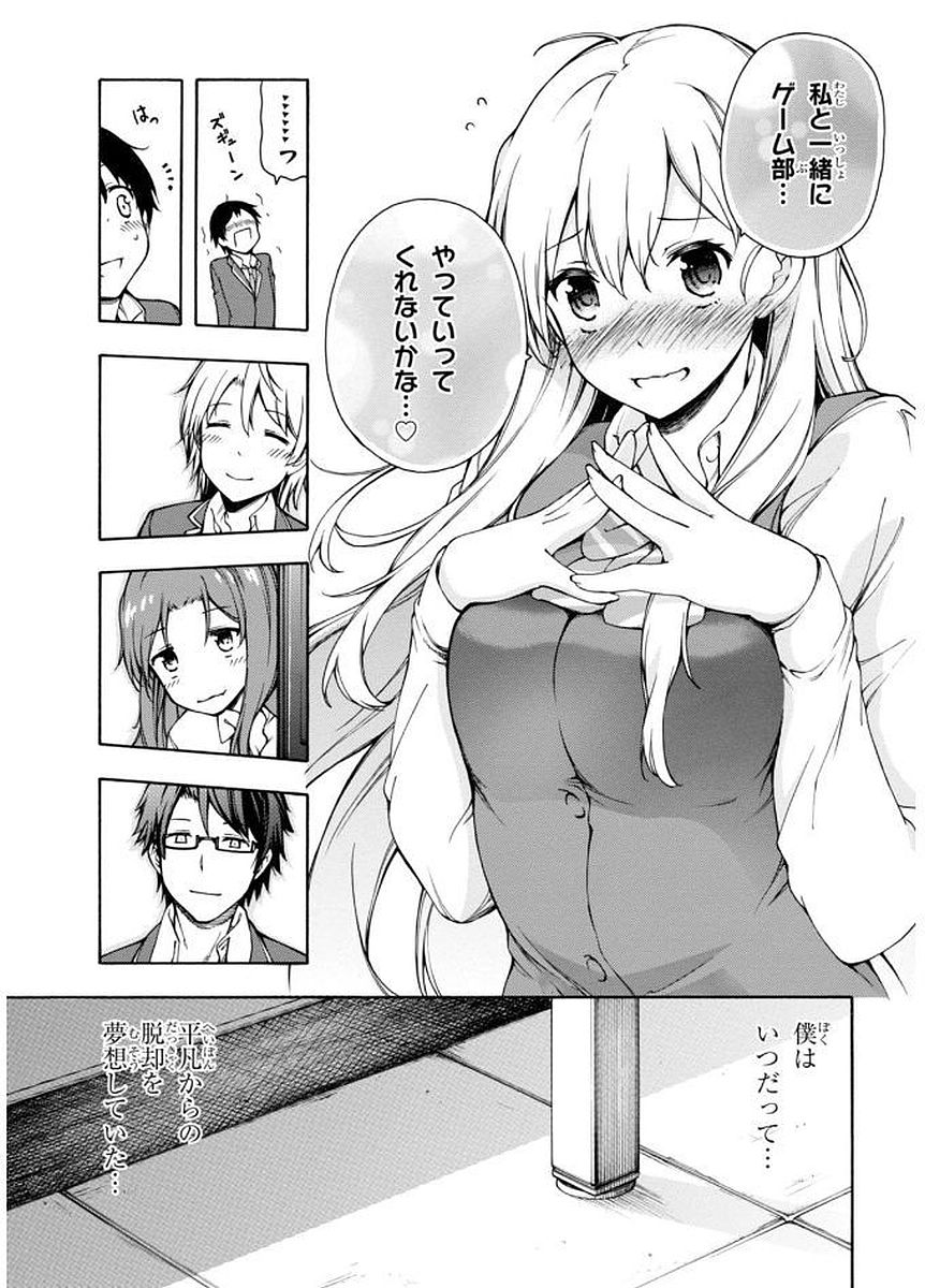 Gamers! Chapter 1 39ページ