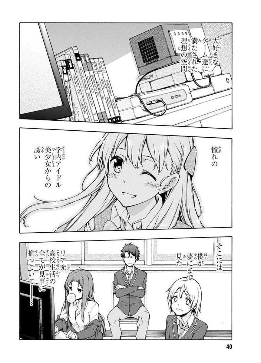 Gamers! Chapter 1 40ページ