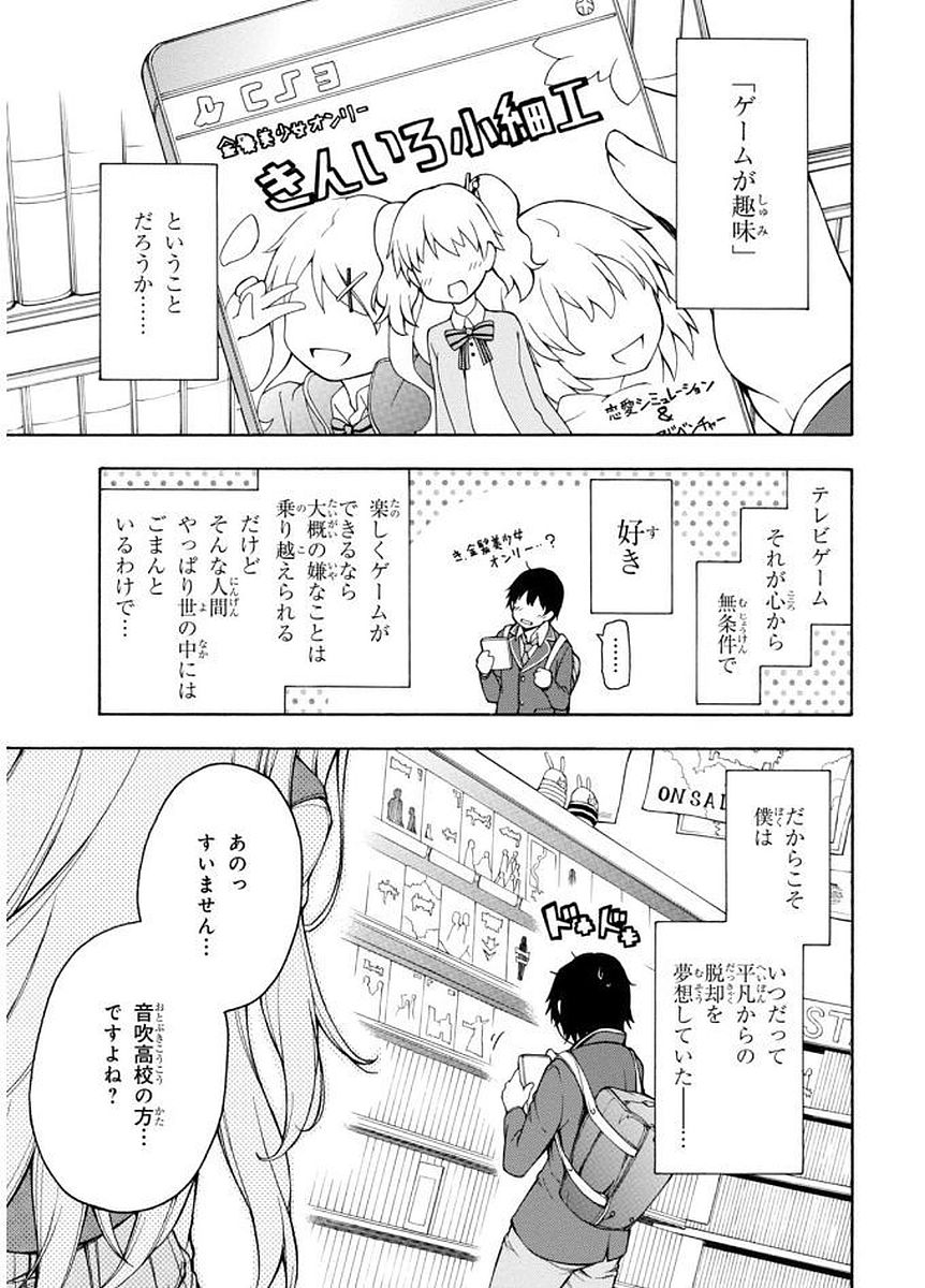 Gamers! Chapter 1 5ページ