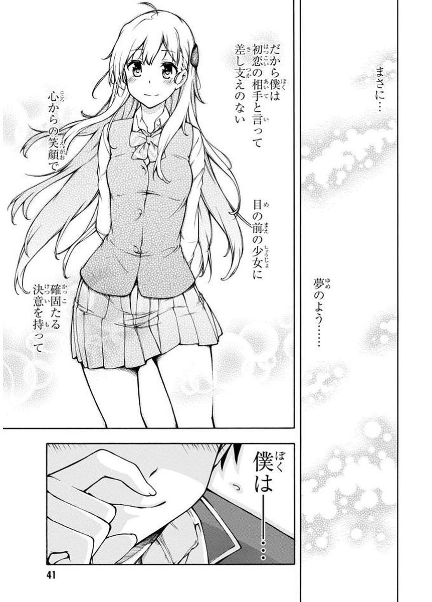 Gamers! Chapter 1 41ページ