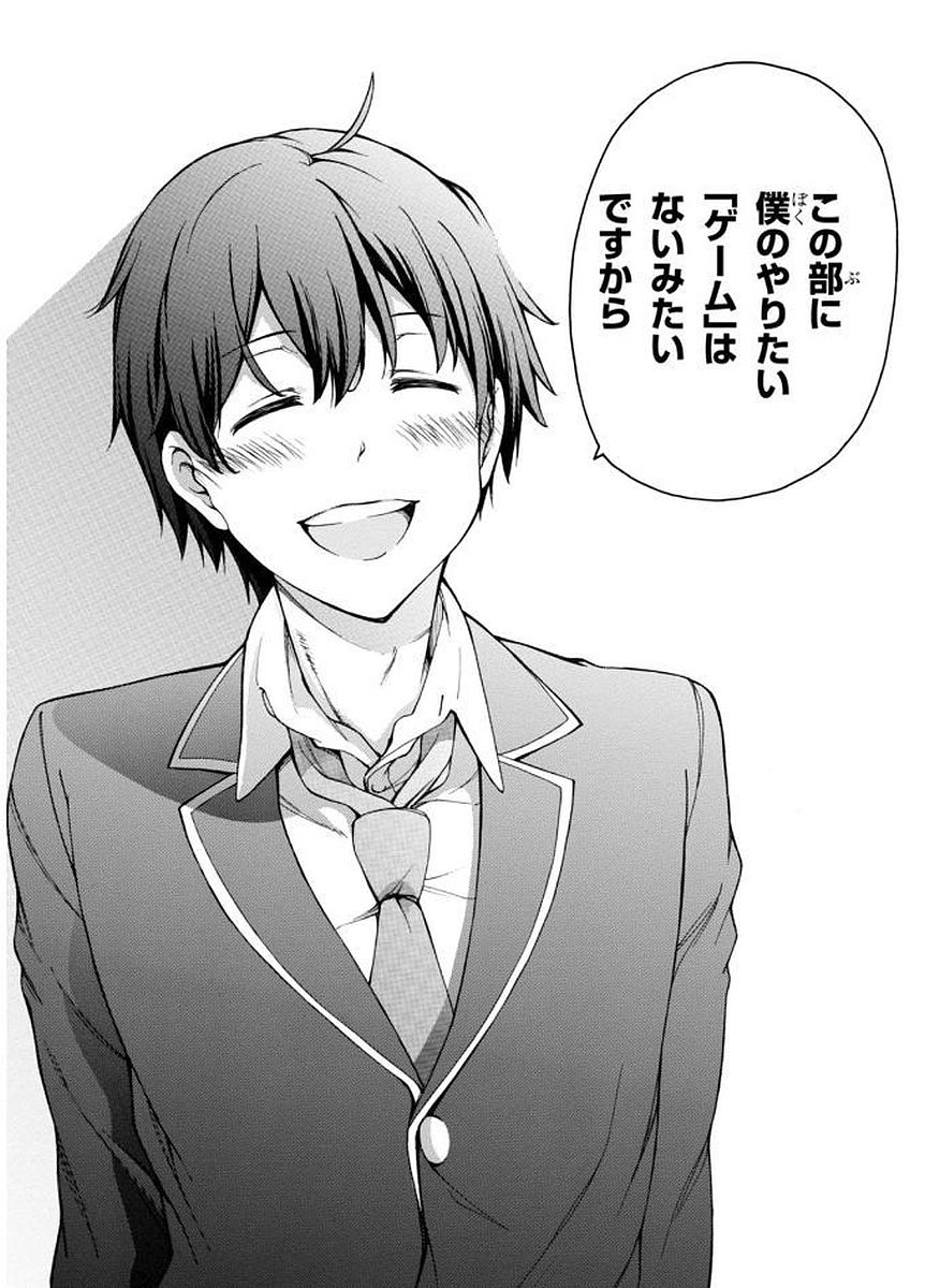 Gamers! Chapter 1 43ページ