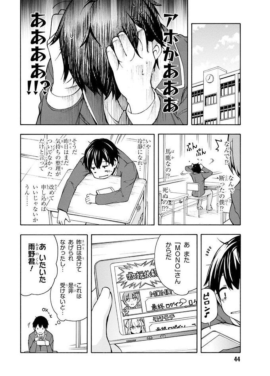 Gamers! Chapter 1 44ページ