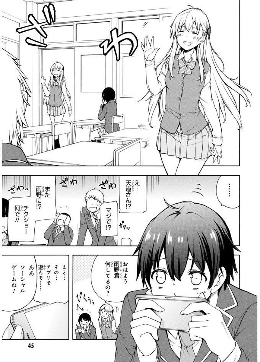 Gamers! Chapter 1 45ページ