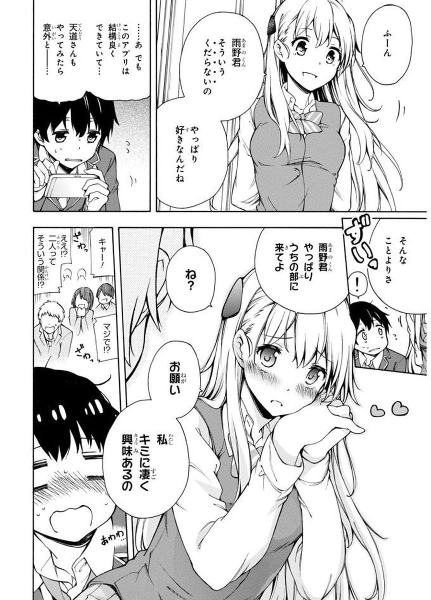Gamers! Chapter 1 46ページ