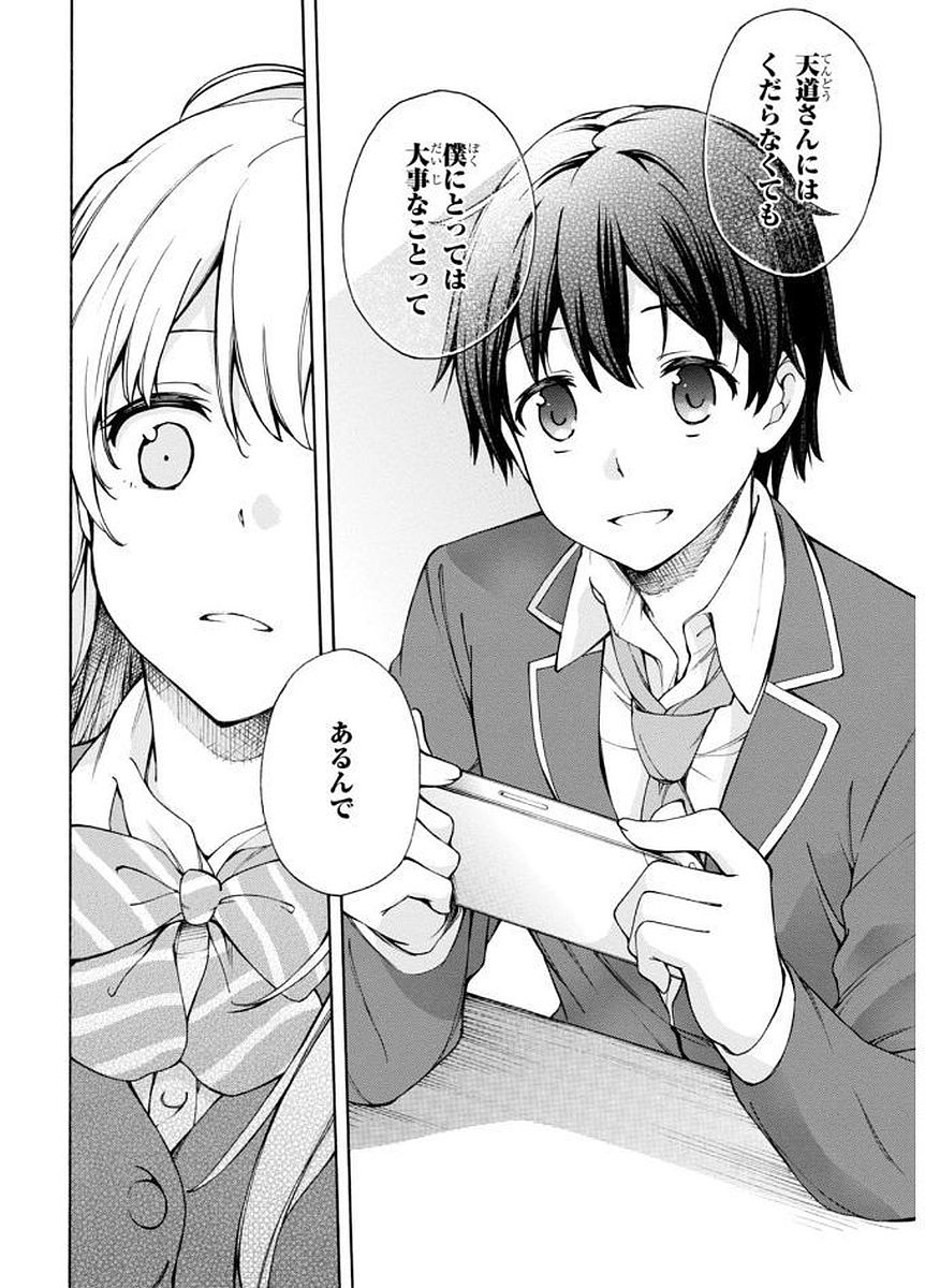 Gamers! Chapter 1 48ページ