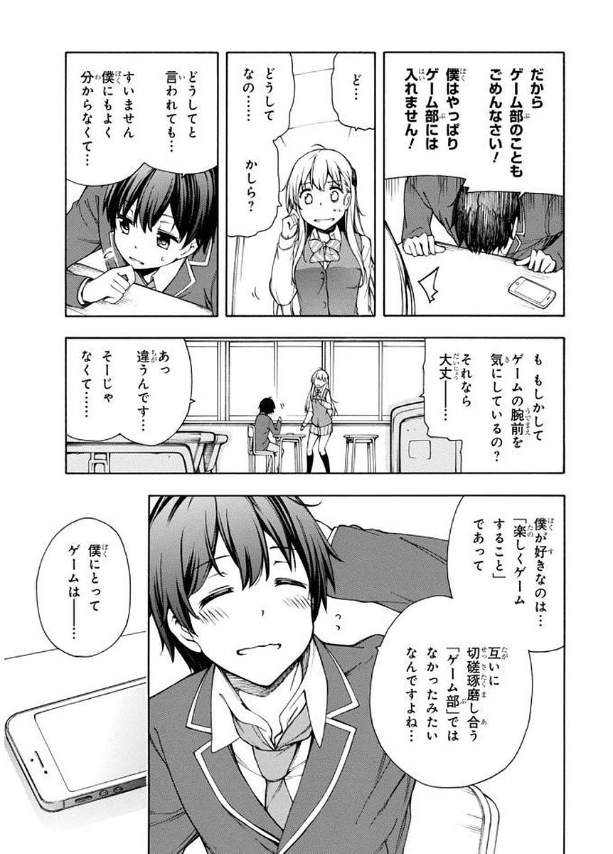 Gamers! Chapter 1 49ページ
