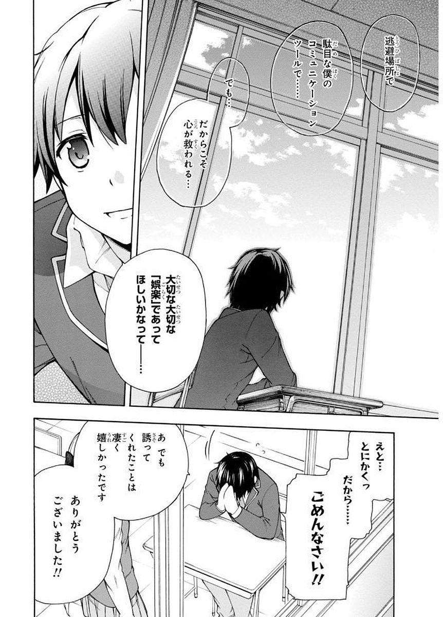 Gamers! Chapter 1 50ページ