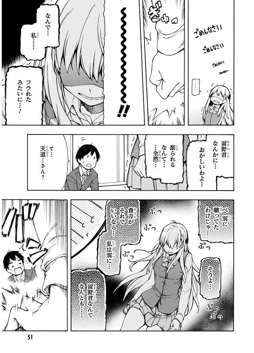 Gamers! Chapter 1 51ページ
