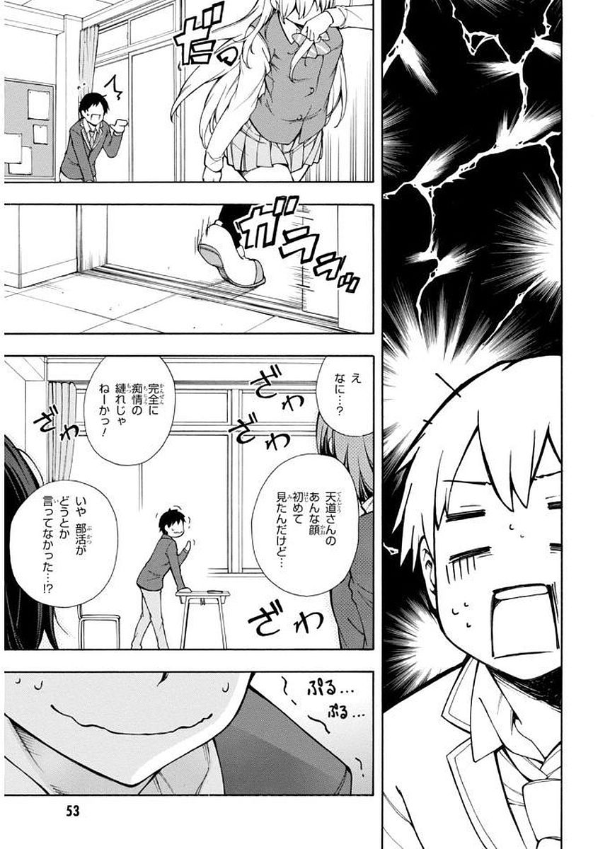Gamers! Chapter 1 53ページ