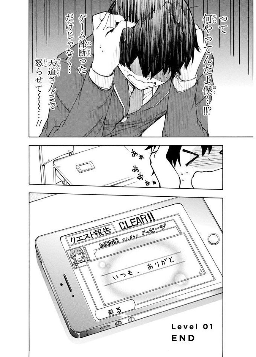 Gamers! Chapter 1 54ページ
