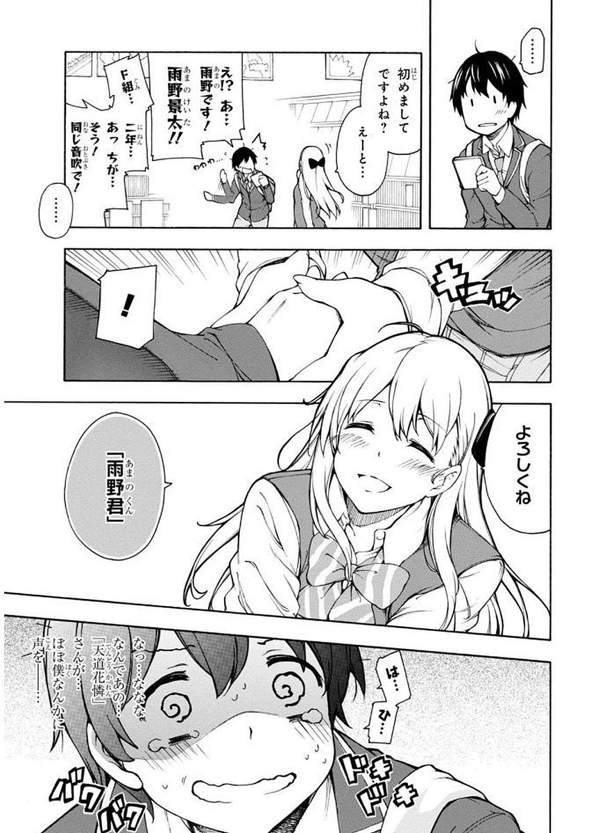 Gamers! Chapter 1 7ページ