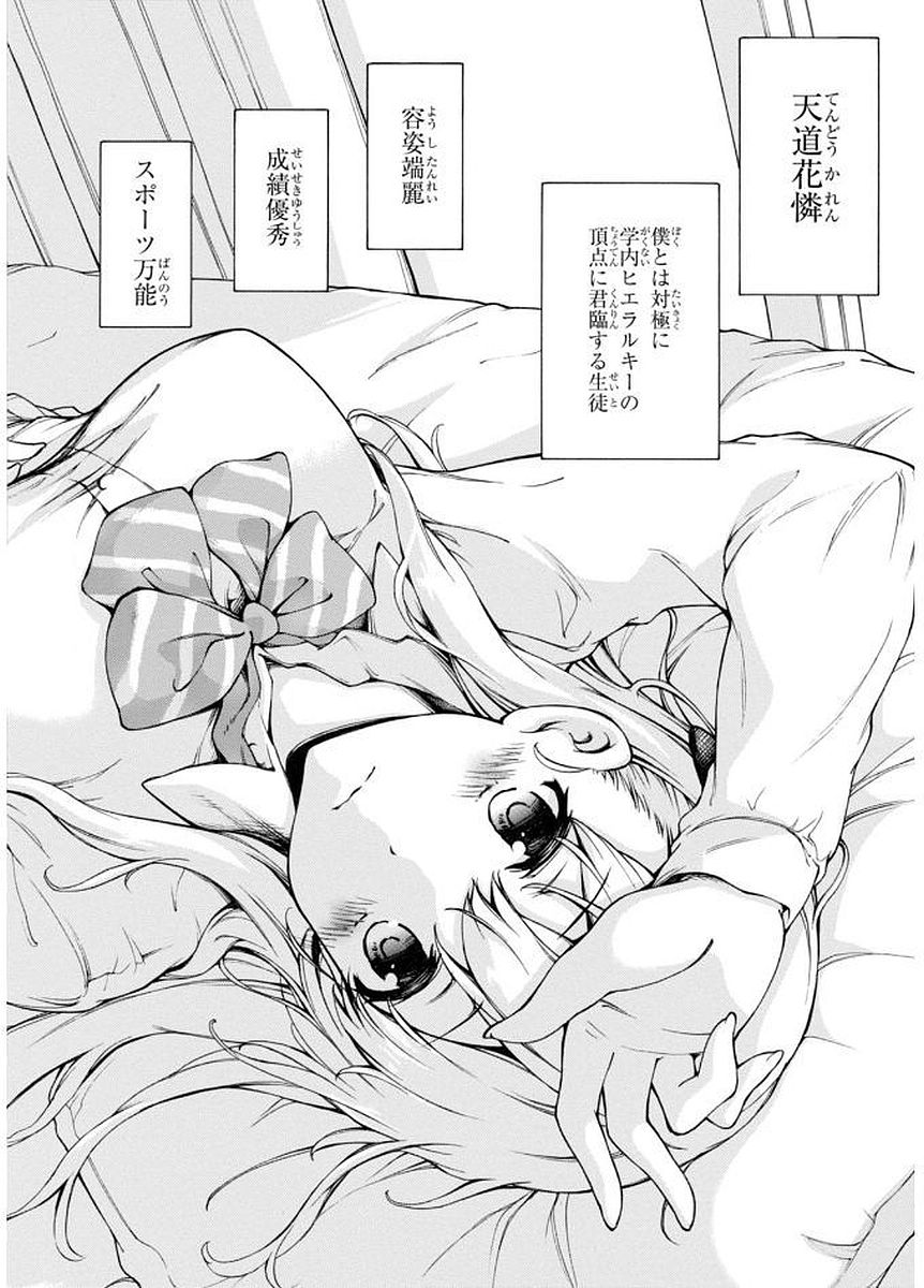 Gamers! Chapter 1 8ページ