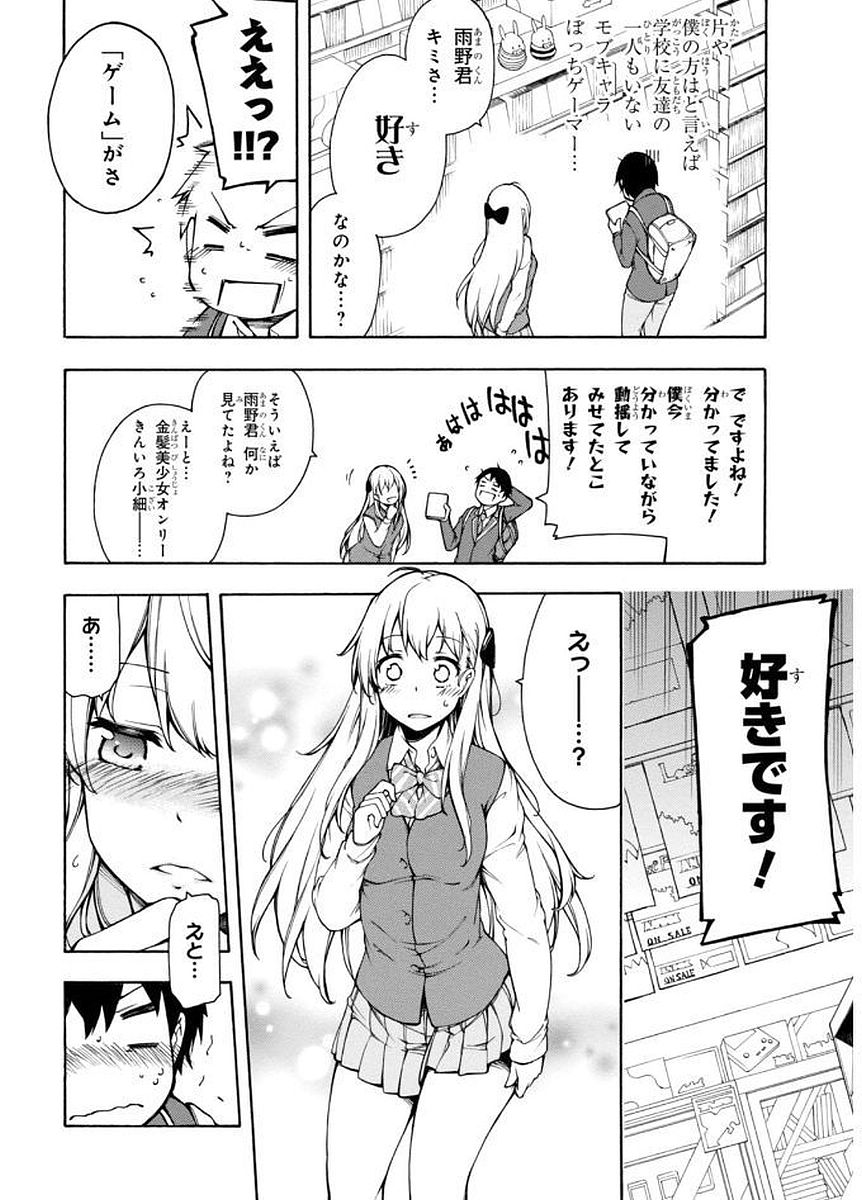 Gamers! Chapter 1 10ページ