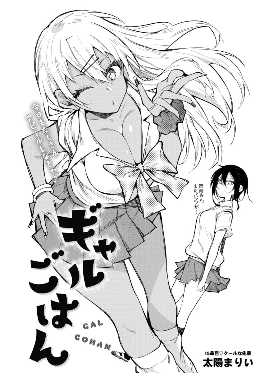 Gal Gohan Chapter 15 1ページ