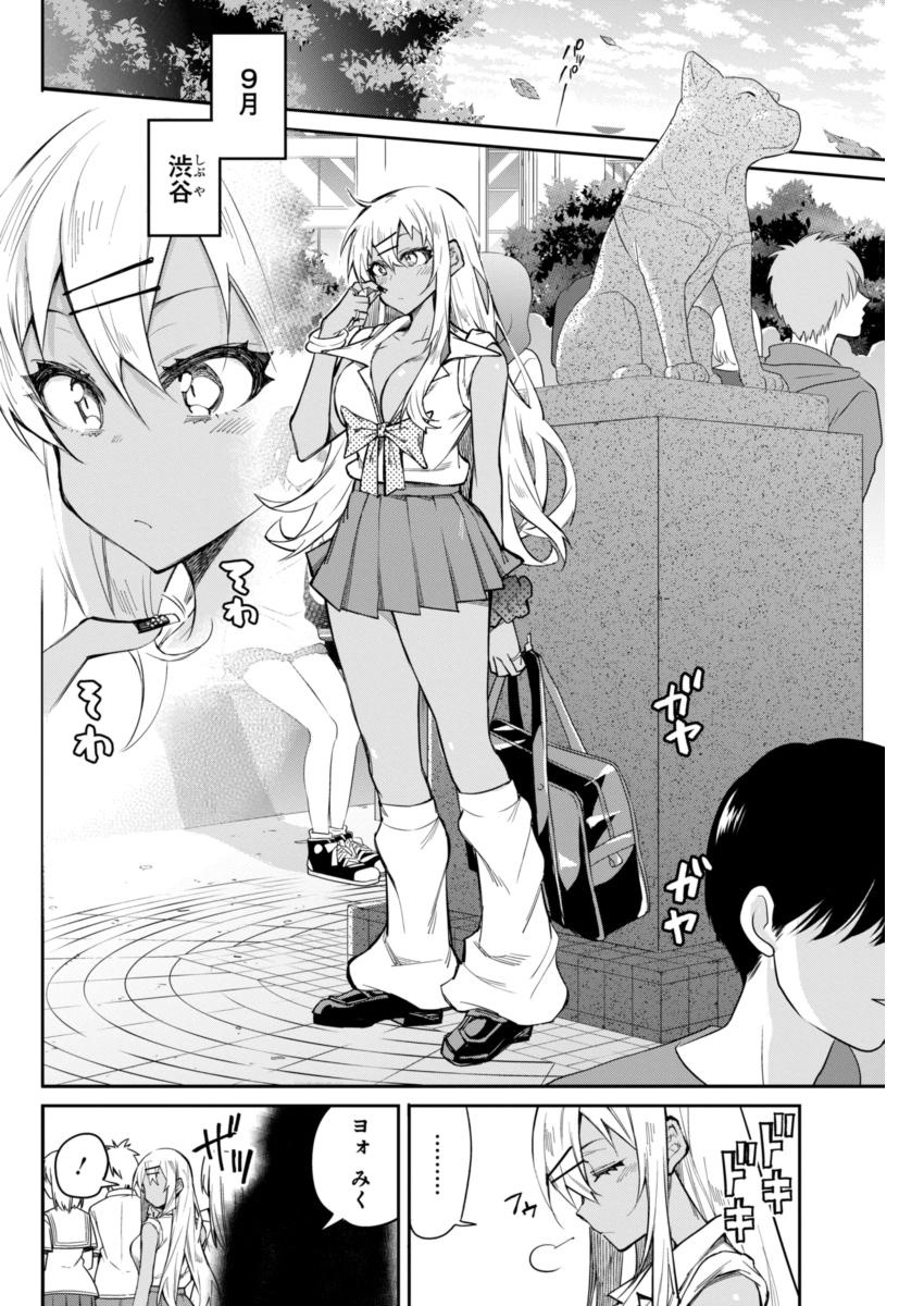 Gal Gohan Chapter 15 2ページ