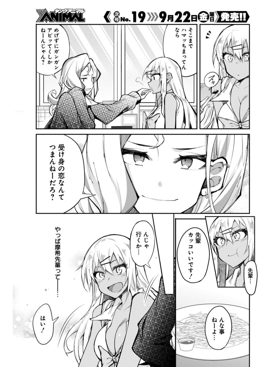 Gal Gohan Chapter 15 11ページ