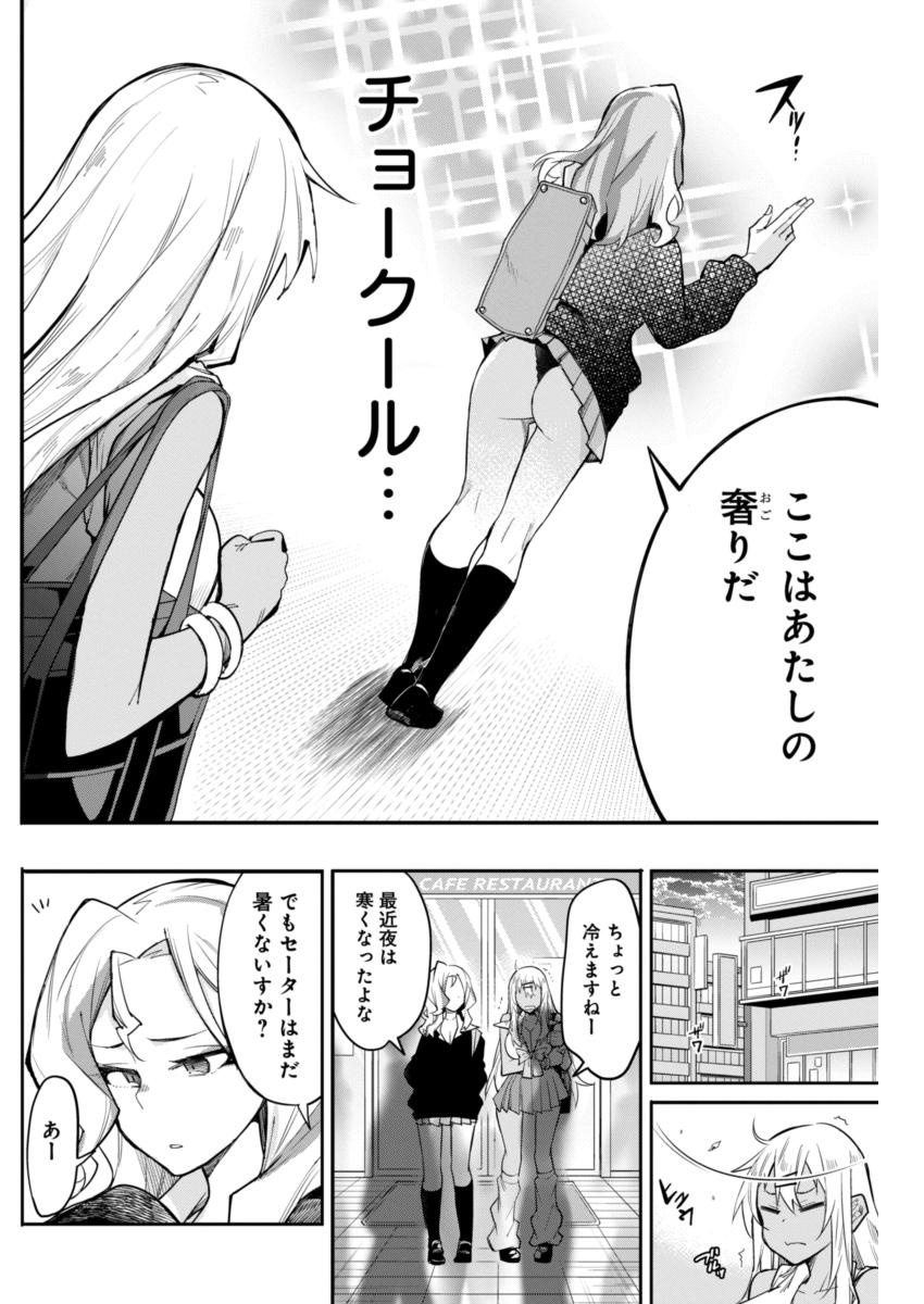 Gal Gohan Chapter 15 12ページ