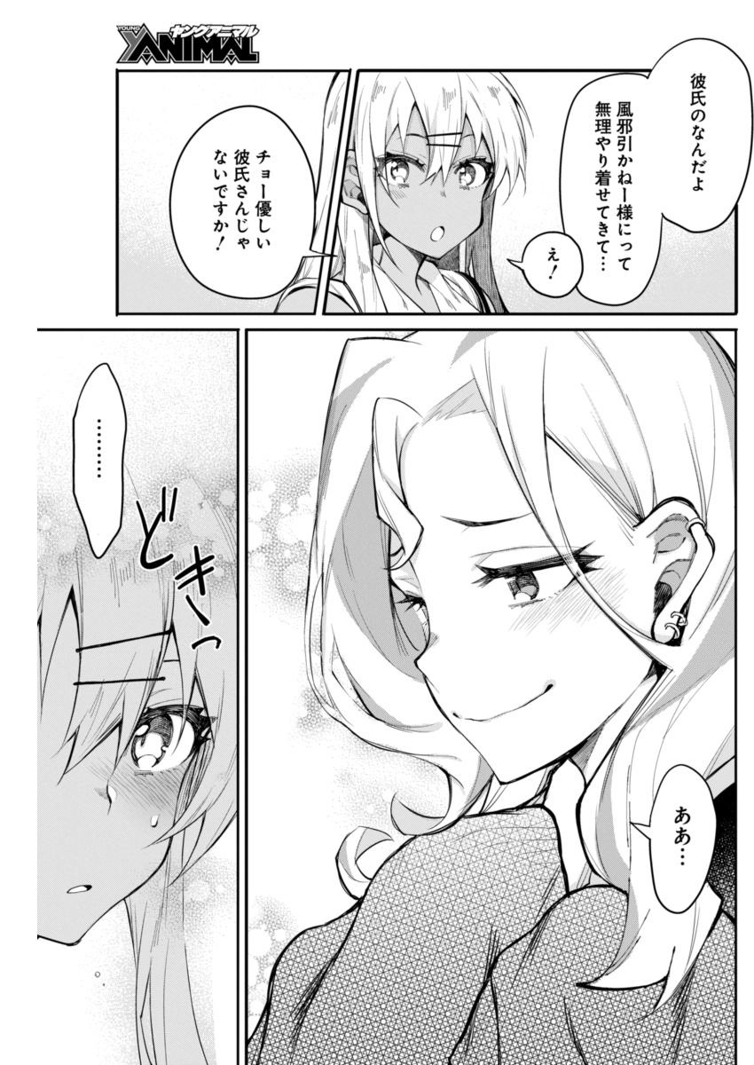 Gal Gohan Chapter 15 13ページ