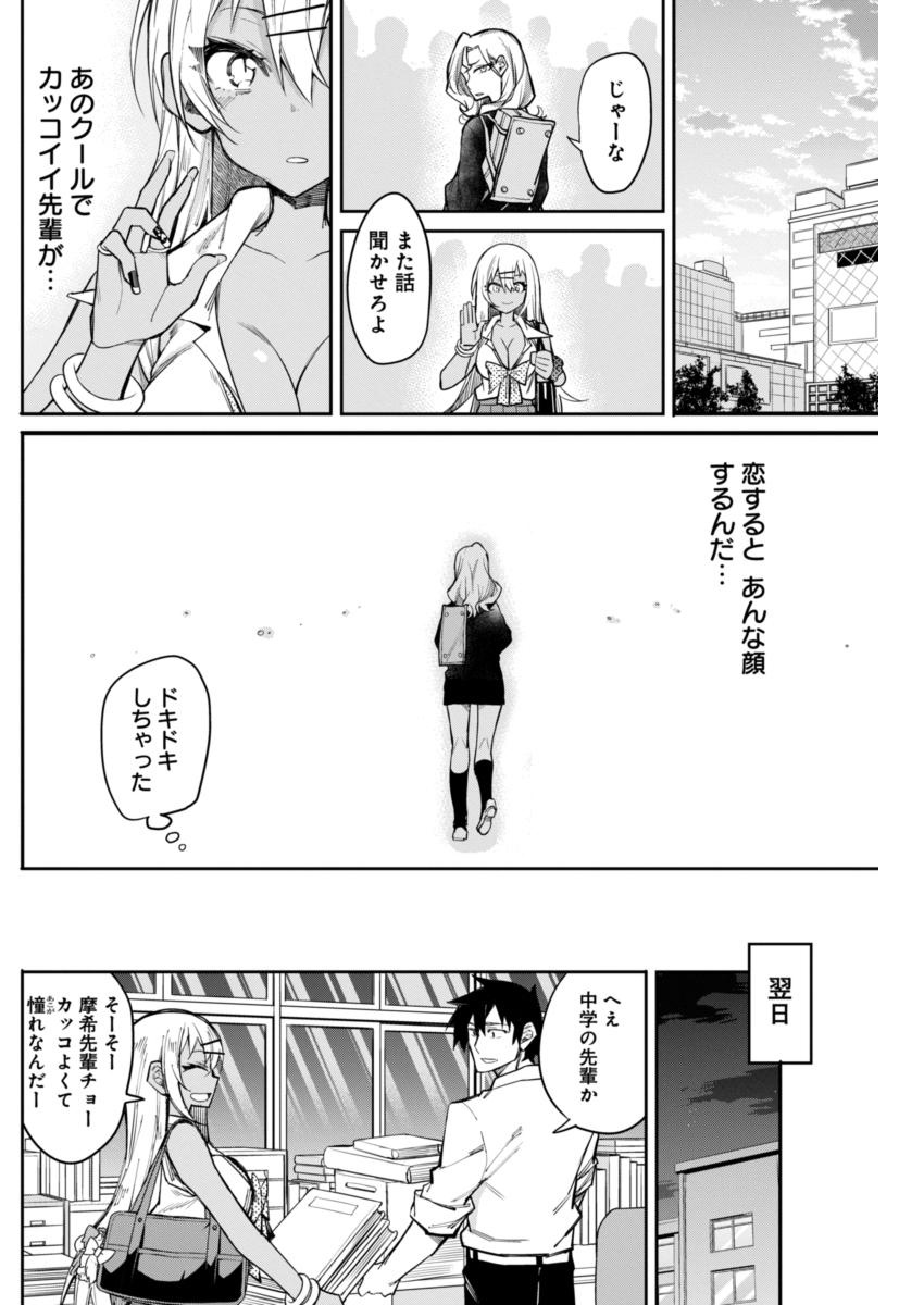 Gal Gohan Chapter 15 14ページ