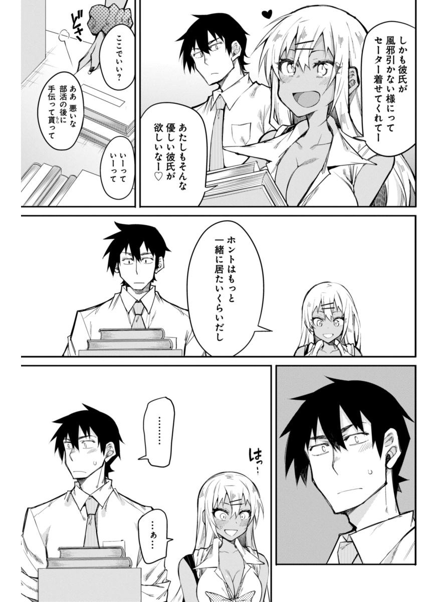 Gal Gohan Chapter 15 15ページ