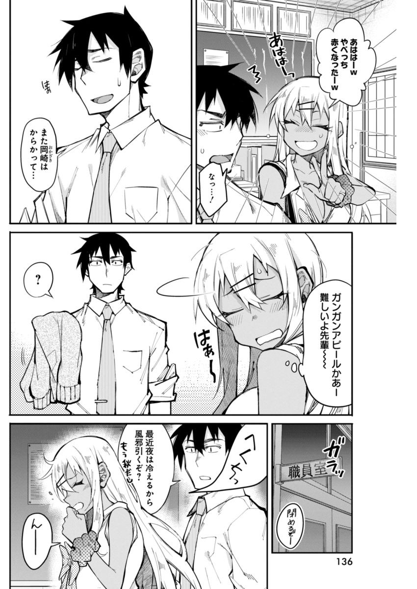 Gal Gohan Chapter 15 16ページ