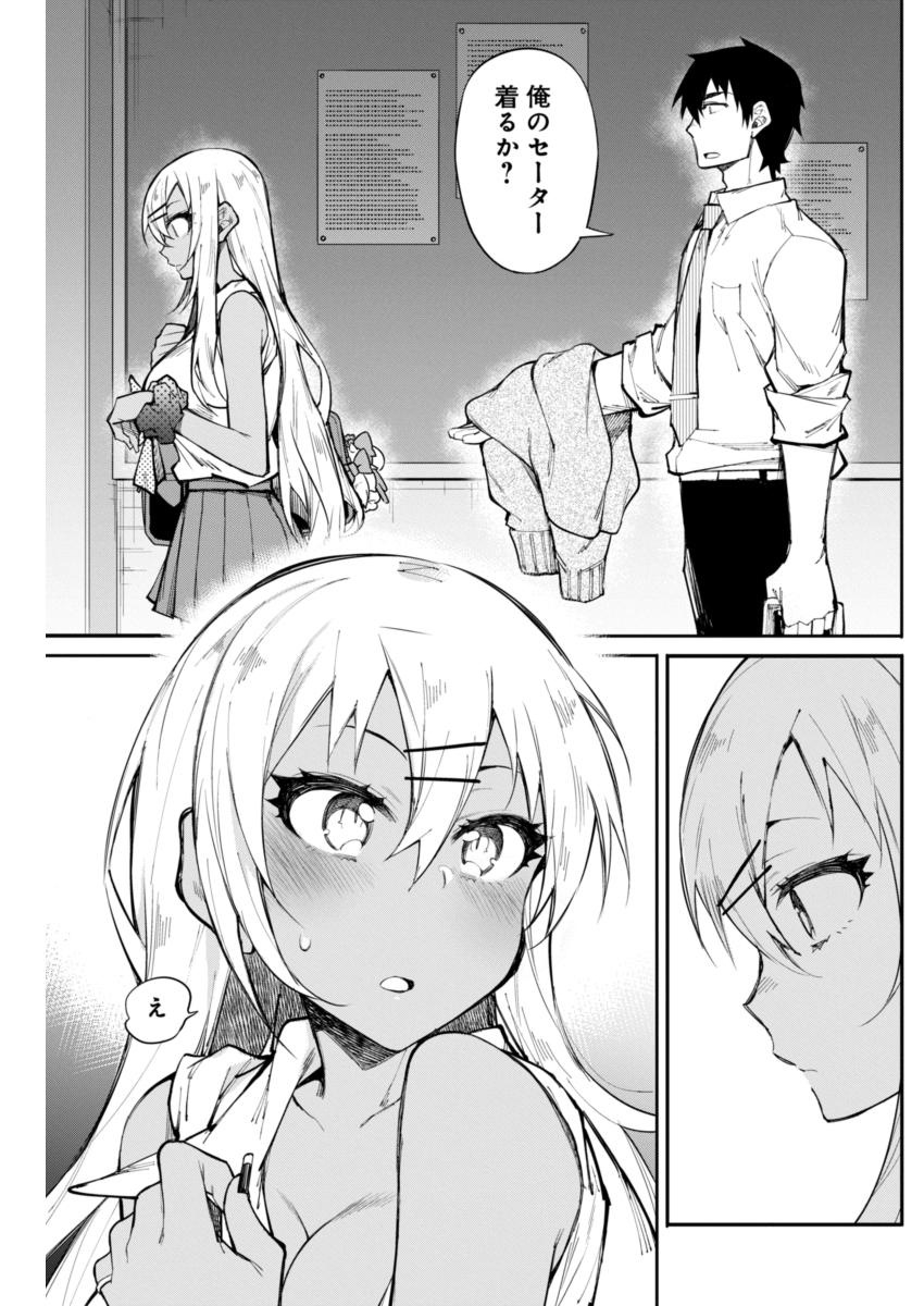 Gal Gohan Chapter 15 17ページ