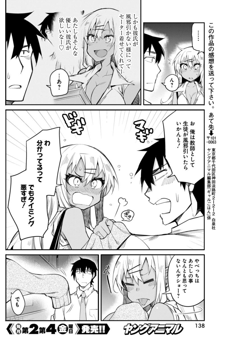 Gal Gohan Chapter 15 18ページ