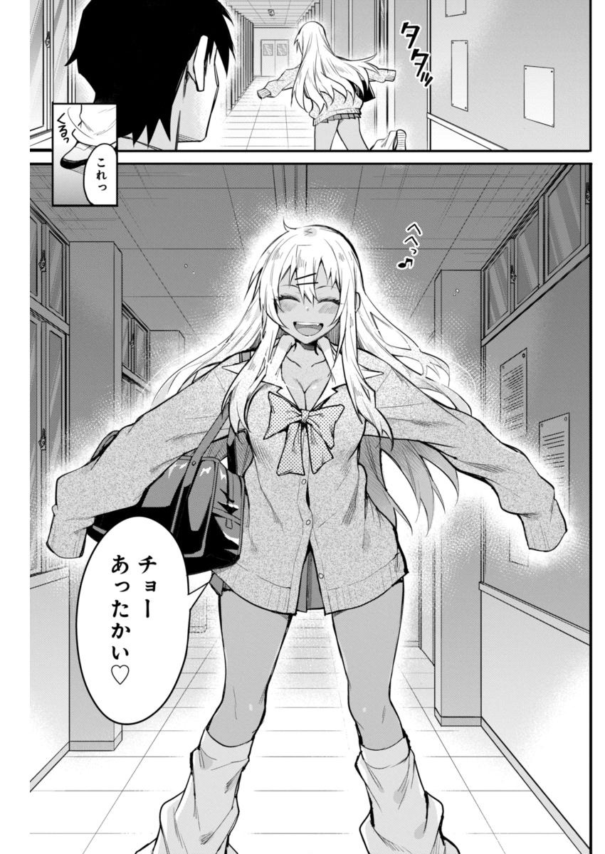 Gal Gohan Chapter 15 19ページ