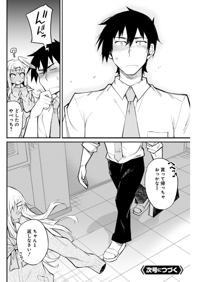 Gal Gohan Chapter 15 20ページ