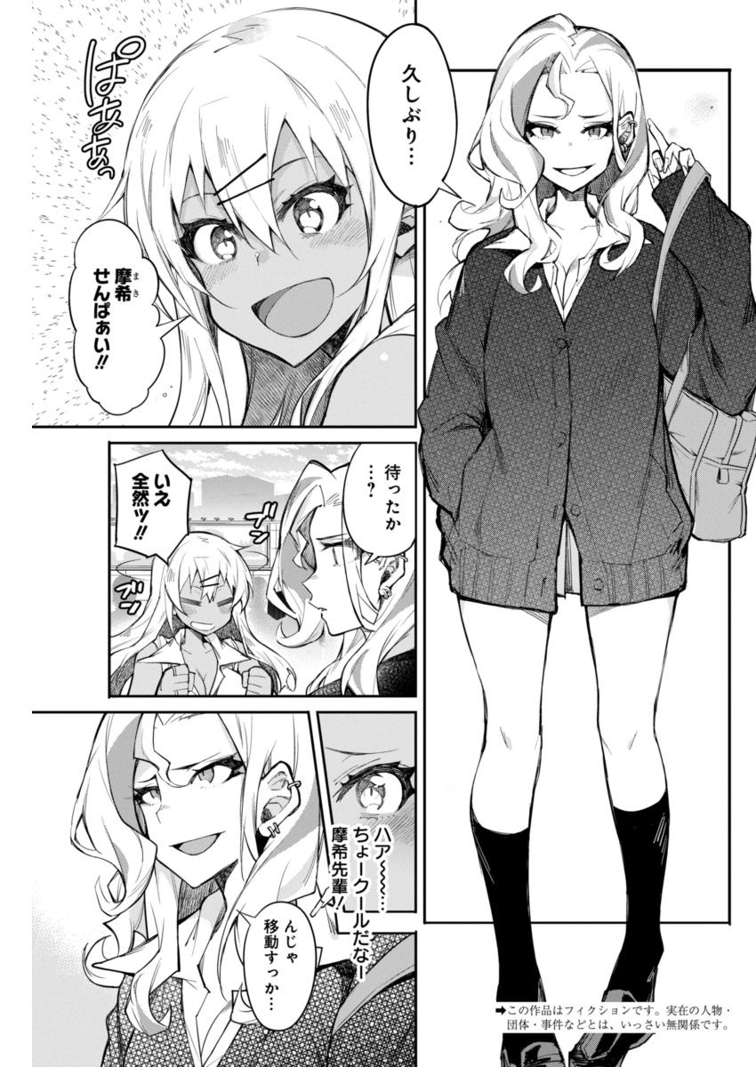 Gal Gohan Chapter 15 3ページ