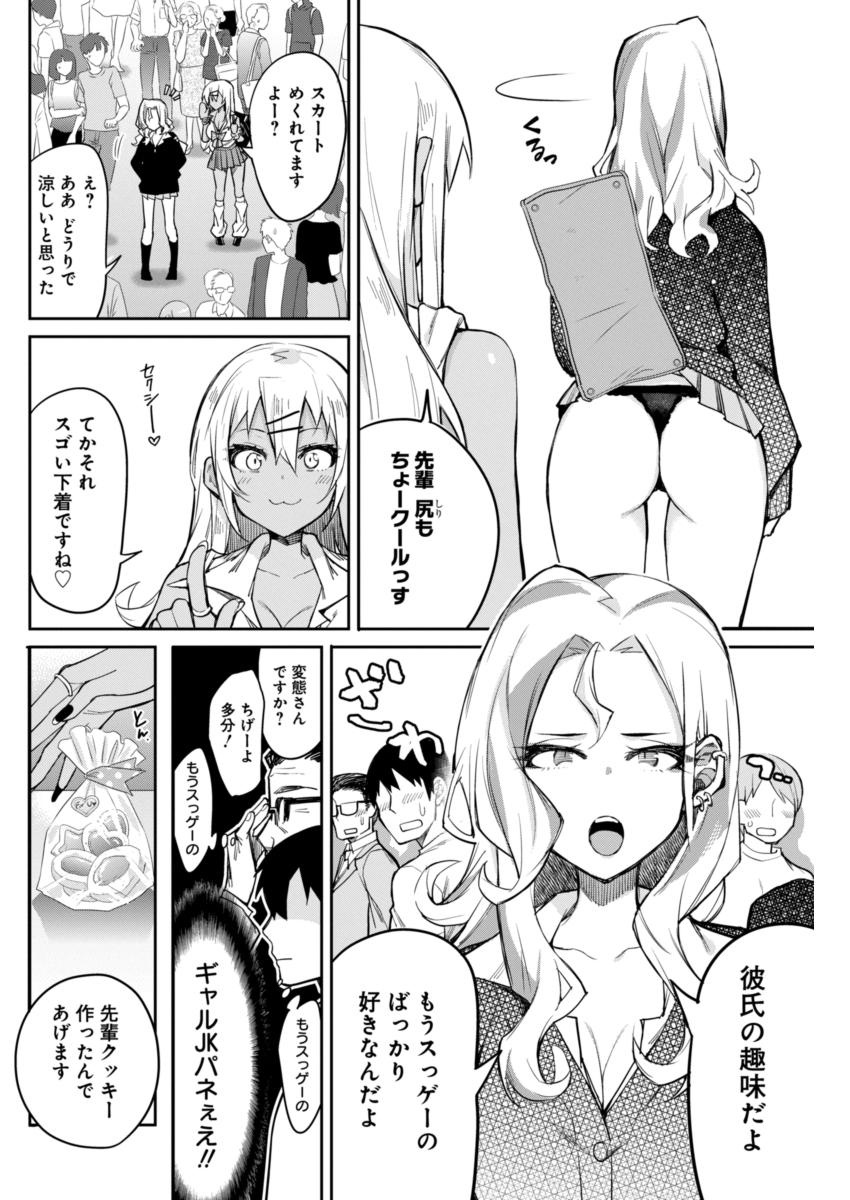 Gal Gohan Chapter 15 4ページ