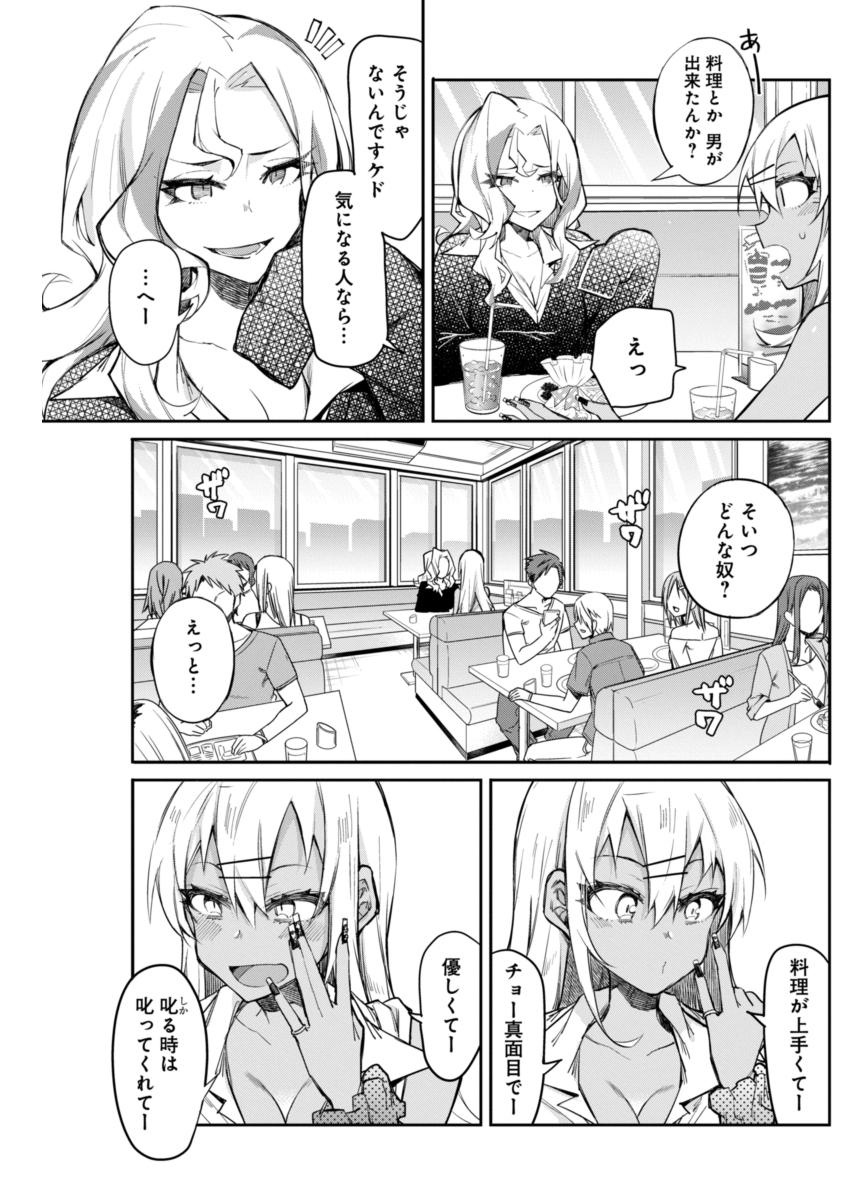 Gal Gohan Chapter 15 5ページ