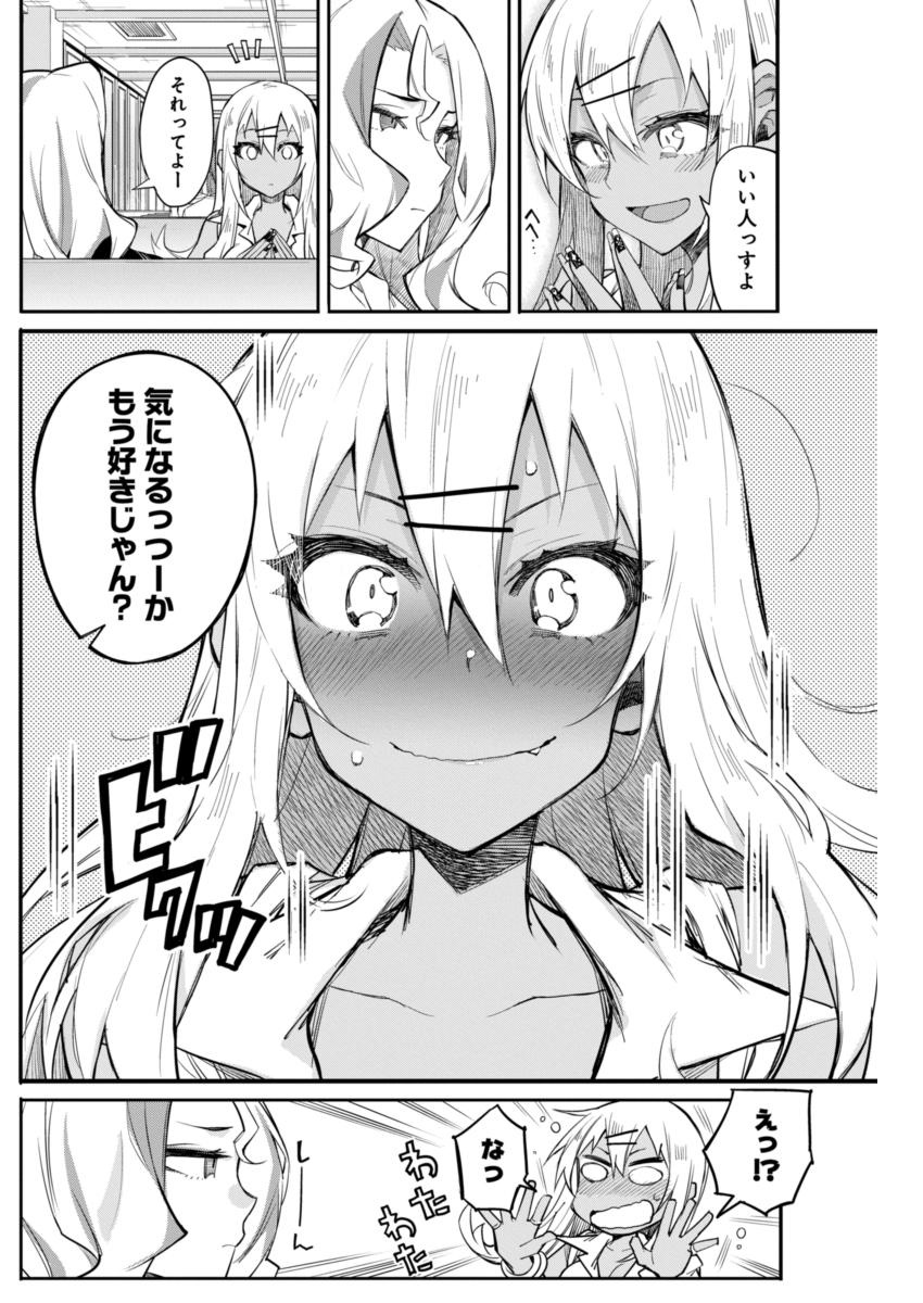 Gal Gohan Chapter 15 6ページ