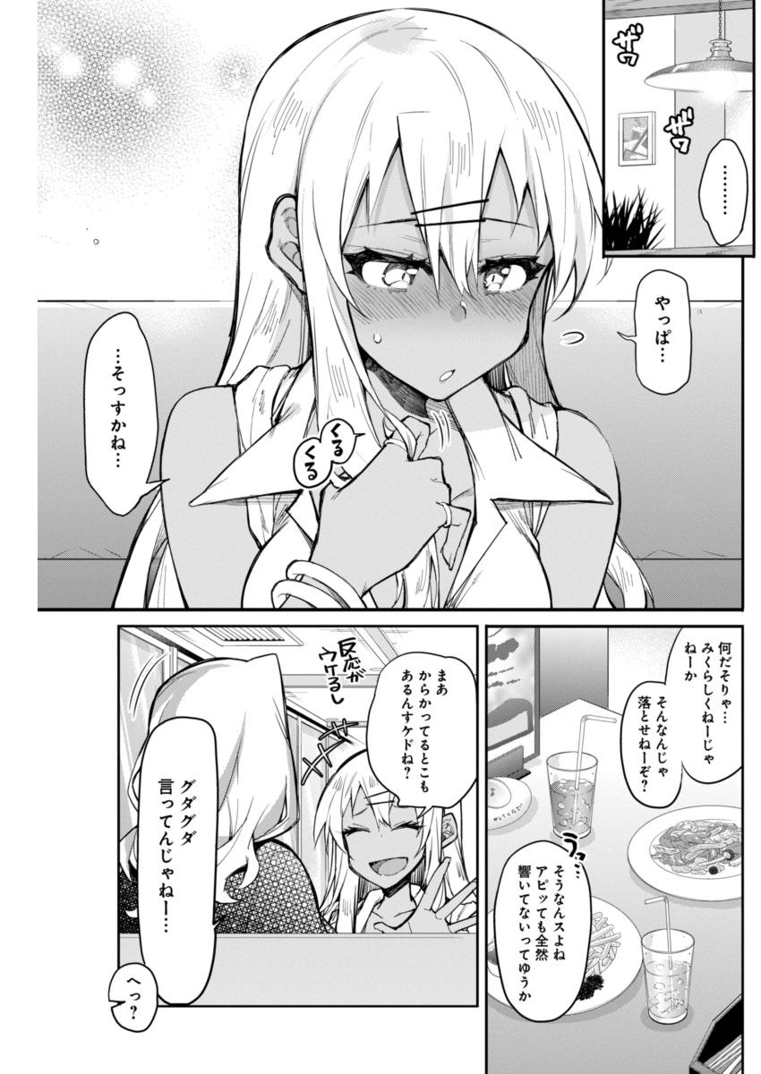 Gal Gohan Chapter 15 7ページ