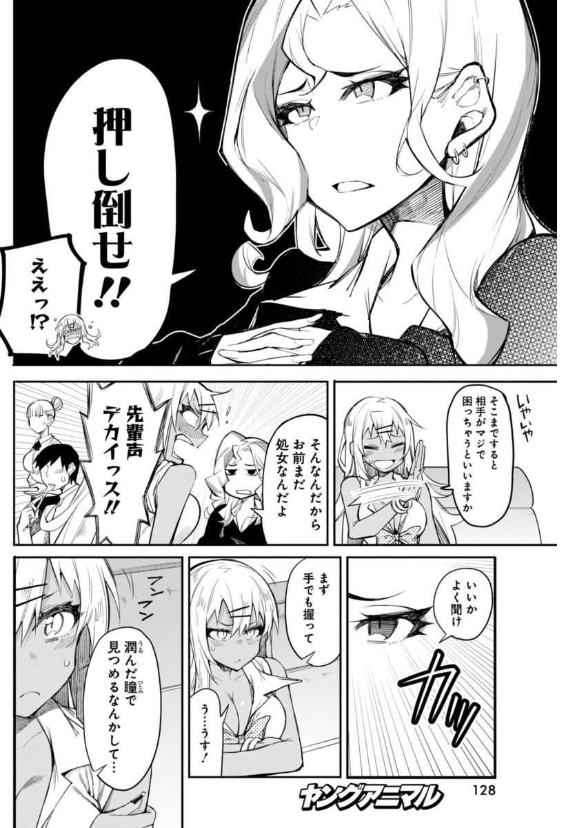 Gal Gohan Chapter 15 8ページ