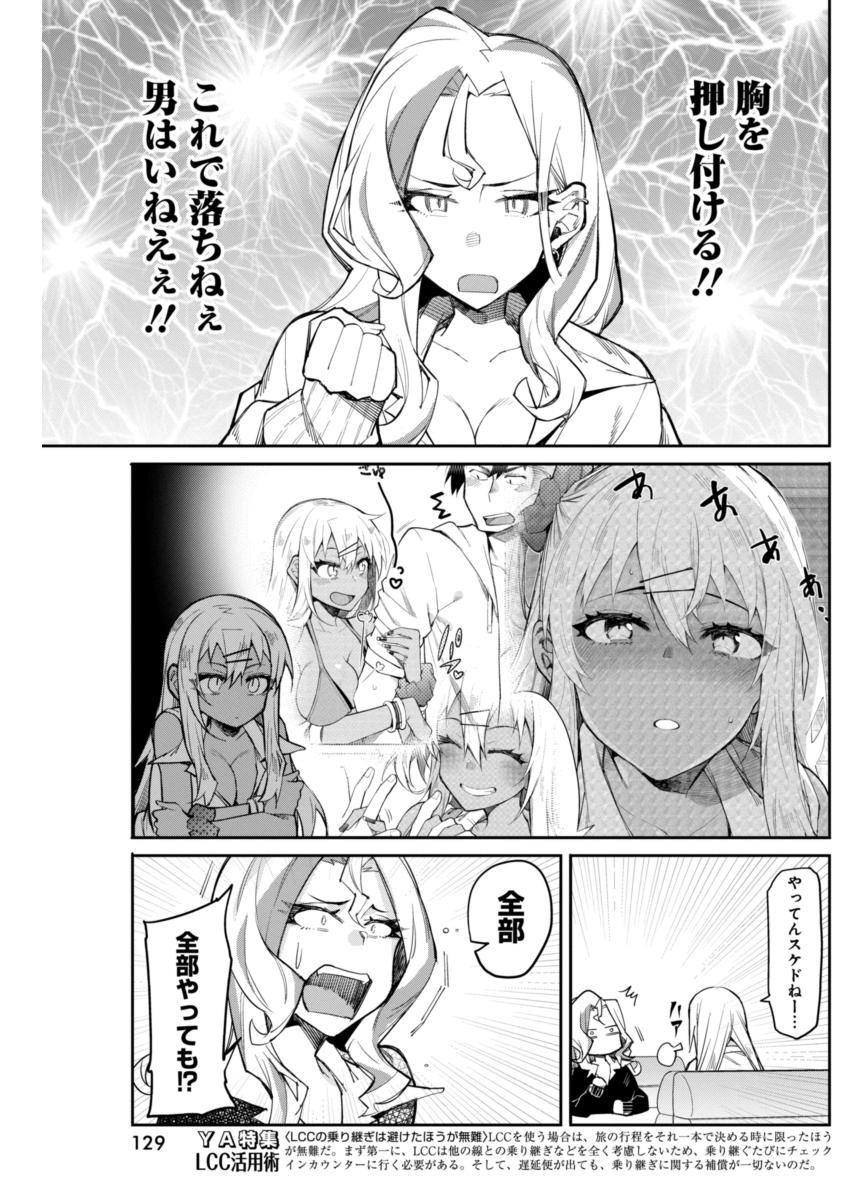 Gal Gohan Chapter 15 9ページ
