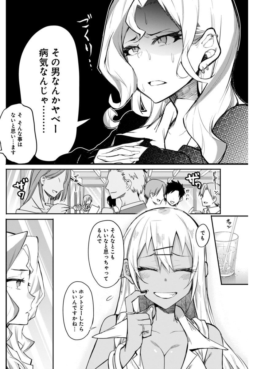 Gal Gohan Chapter 15 10ページ