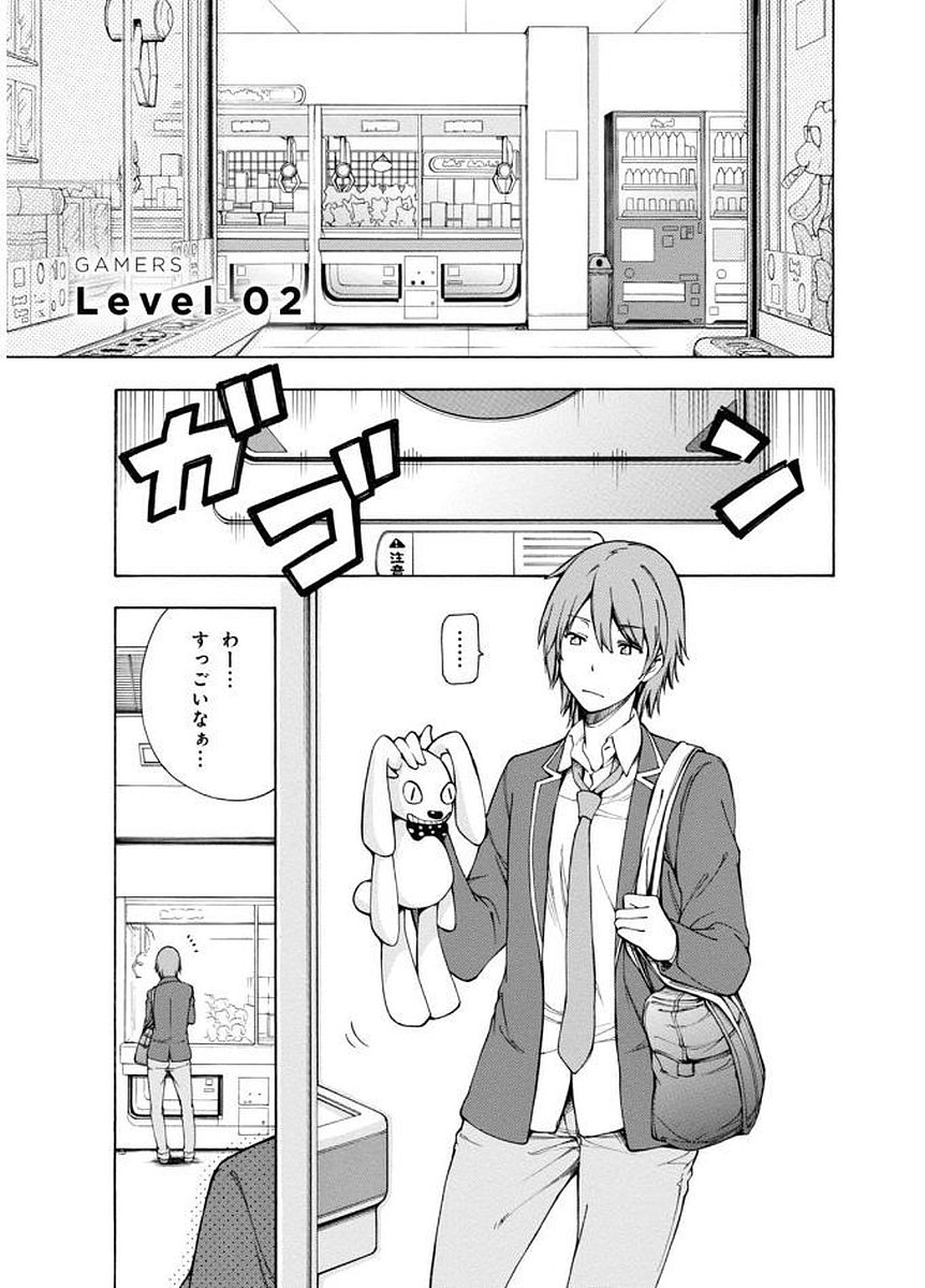 Gamers! Chapter 2 1ページ