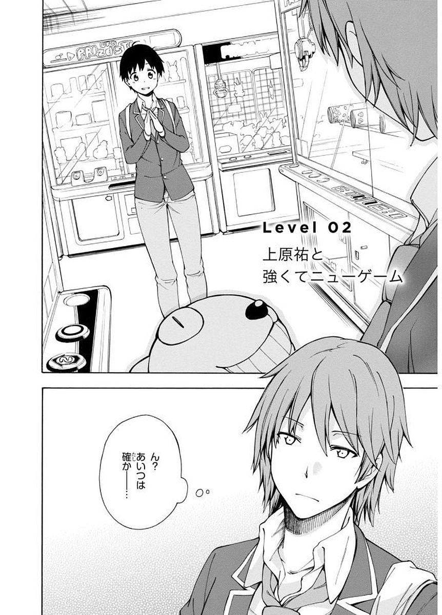 Gamers! Chapter 2 2ページ