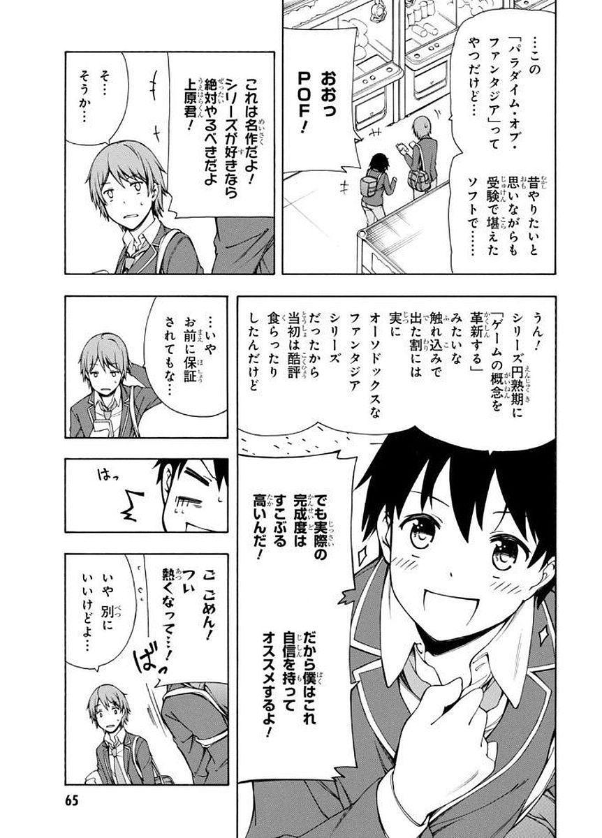 Gamers! Chapter 2 11ページ