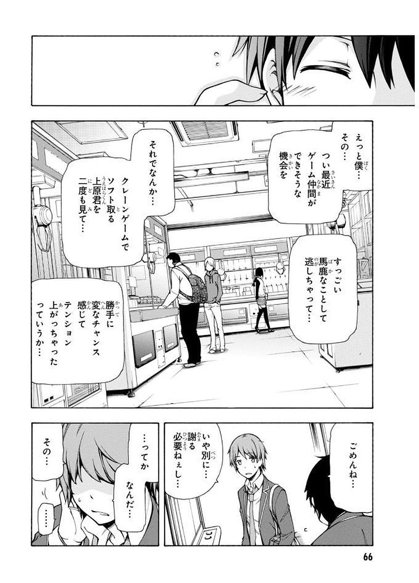 Gamers! Chapter 2 12ページ