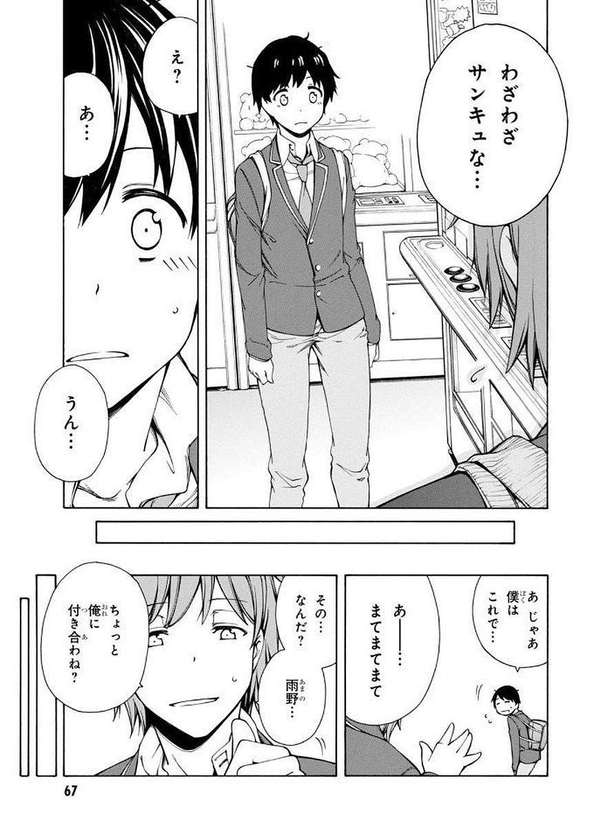 Gamers! Chapter 2 13ページ