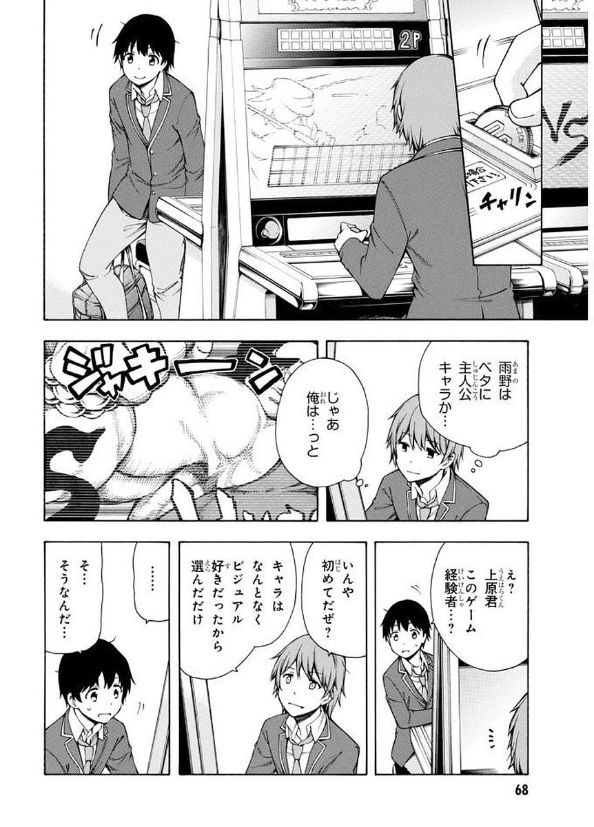 Gamers! Chapter 2 14ページ