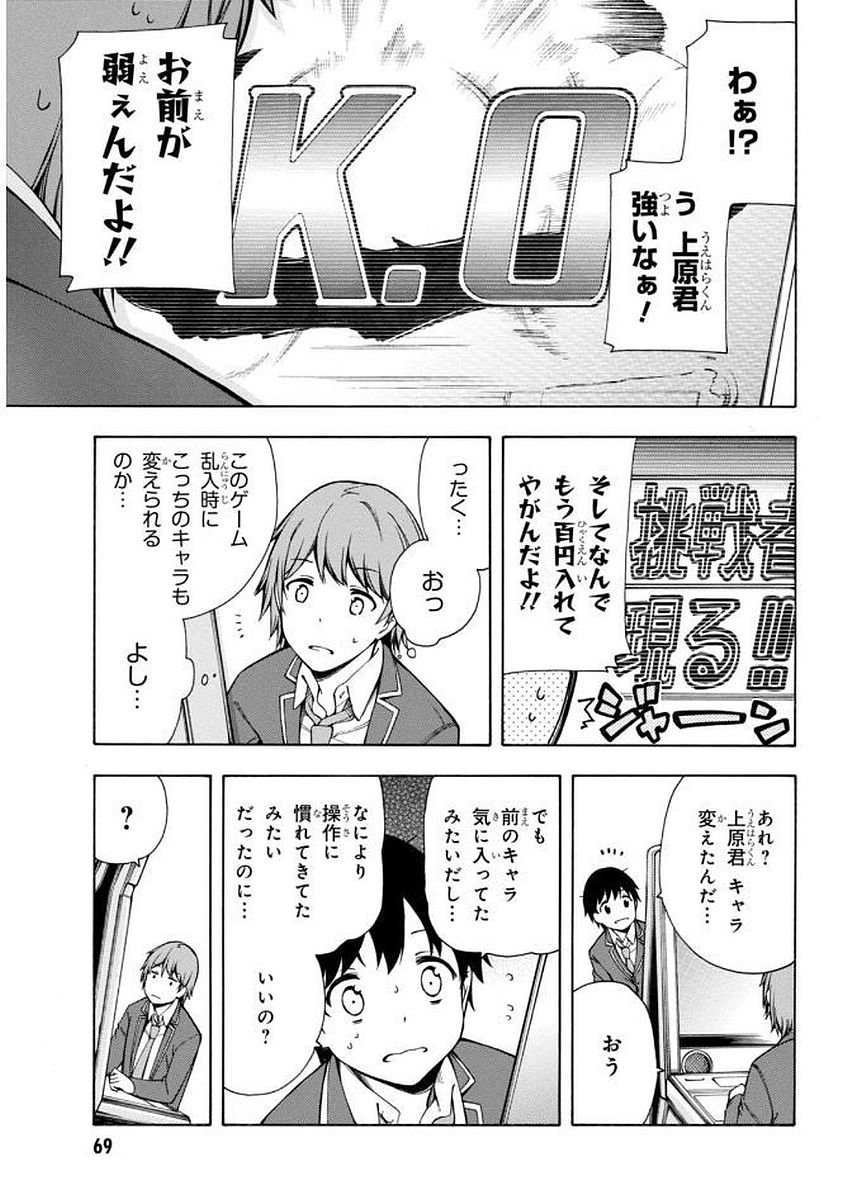 Gamers! Chapter 2 15ページ