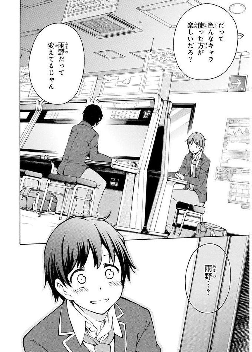 Gamers! Chapter 2 16ページ
