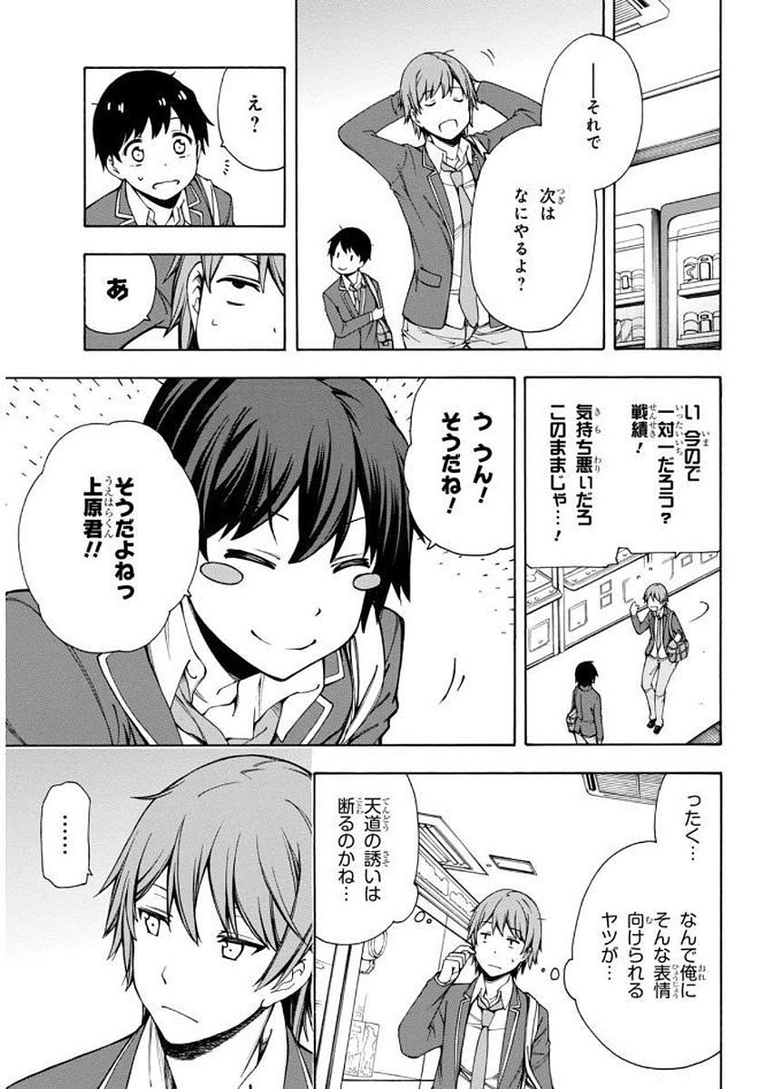 Gamers! Chapter 2 17ページ