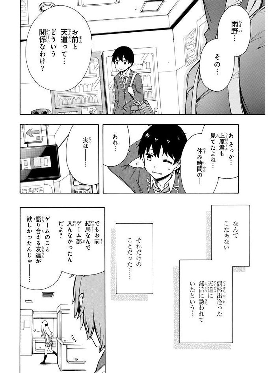 Gamers! Chapter 2 18ページ