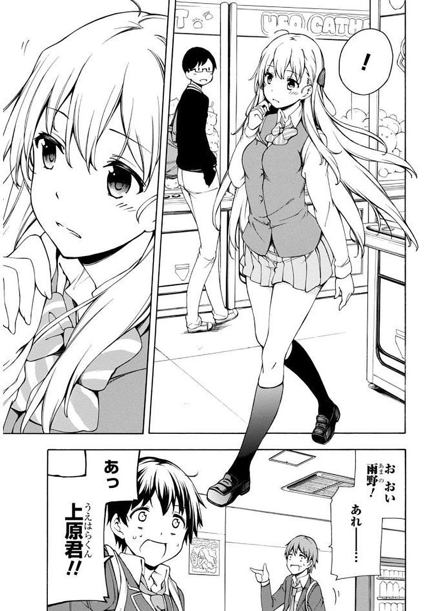Gamers! Chapter 2 19ページ
