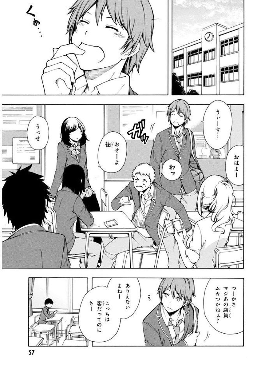 Gamers! Chapter 2 3ページ