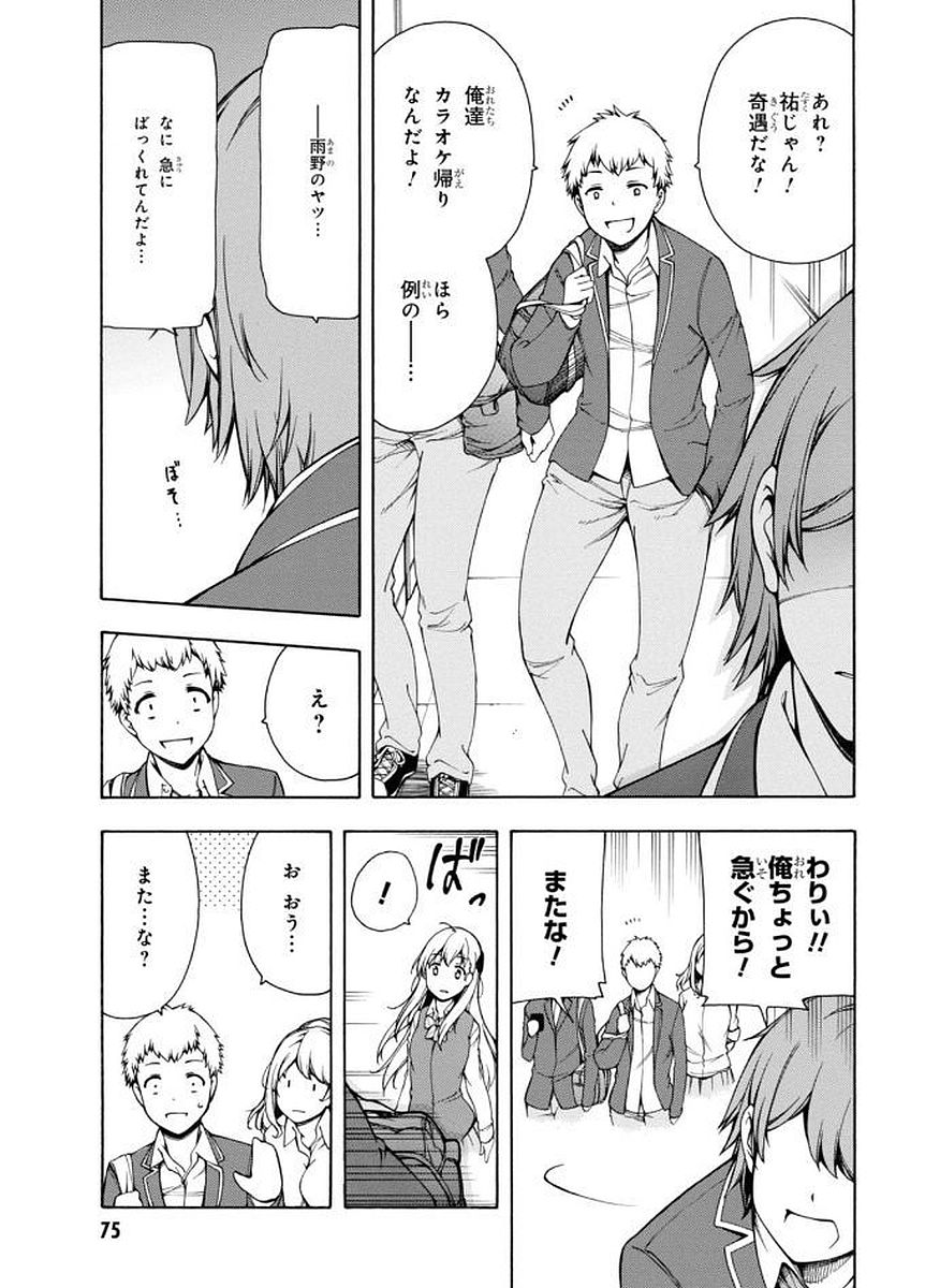 Gamers! Chapter 2 21ページ
